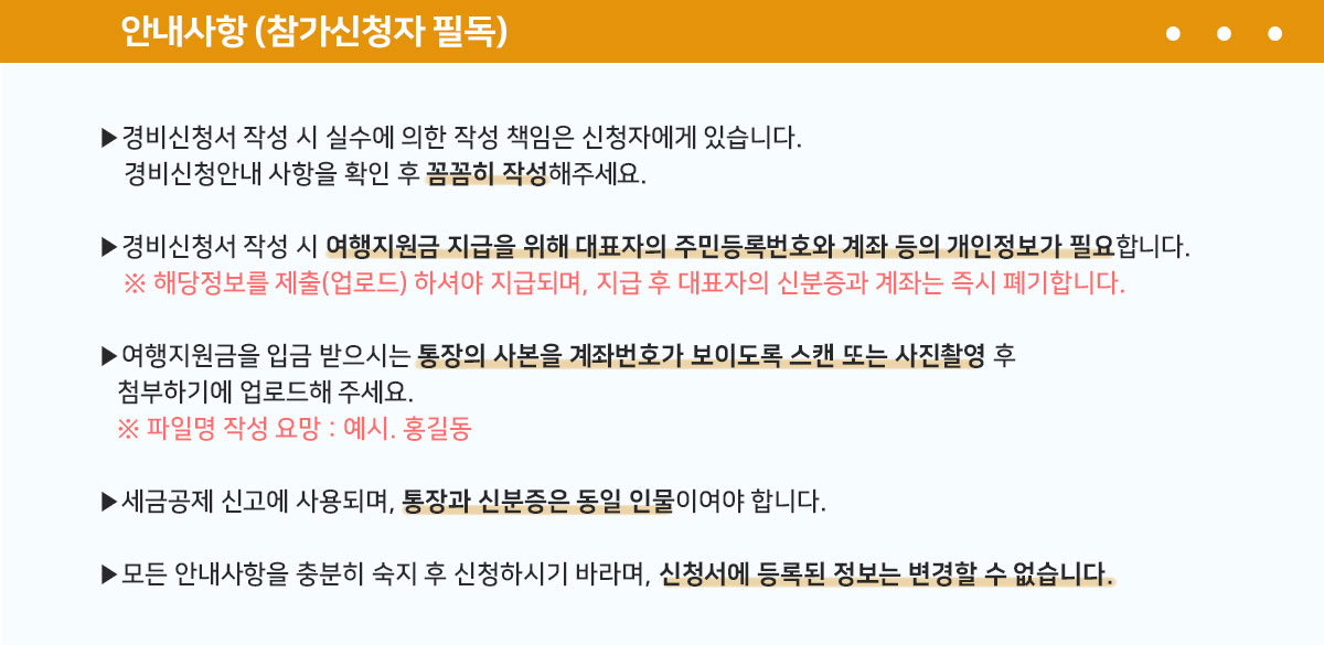 안내사항(참가신청자 필독)