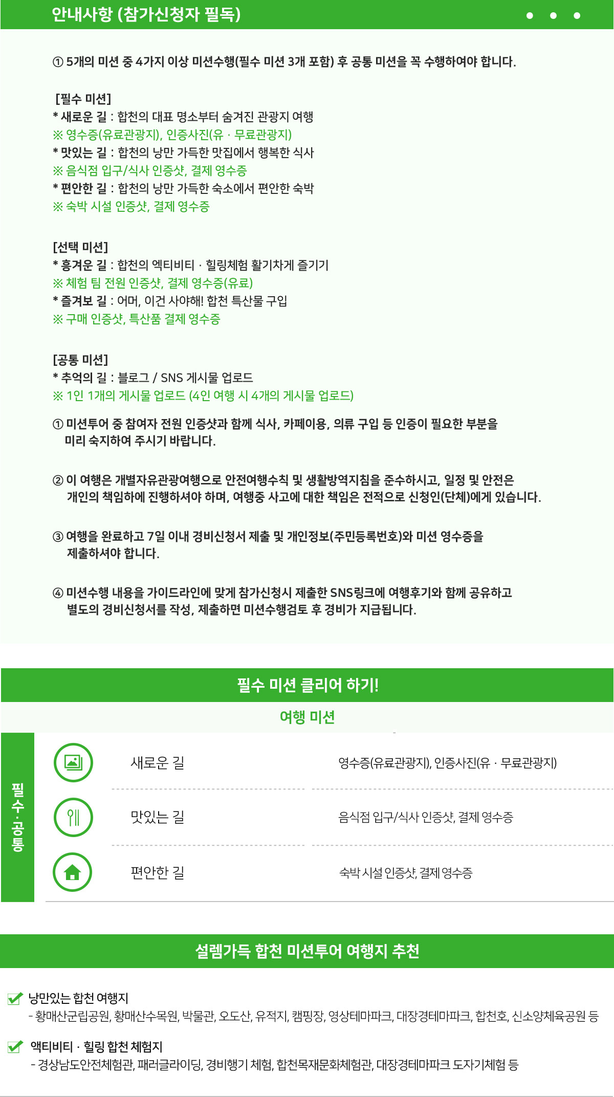 안내사항 (참가신청자 필독)
